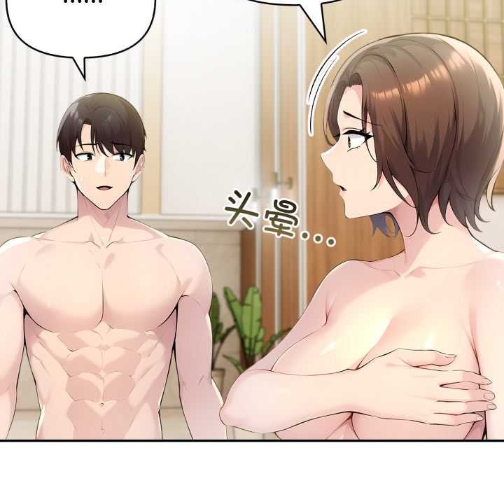 夫妇游戏 - 第53話 - page 70