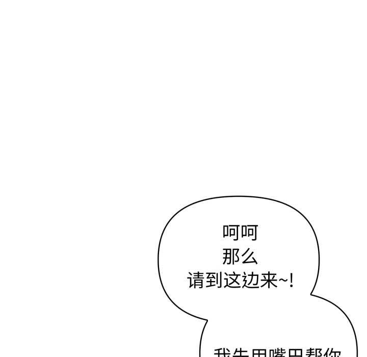 夫妇游戏 - 第53話 - page 71