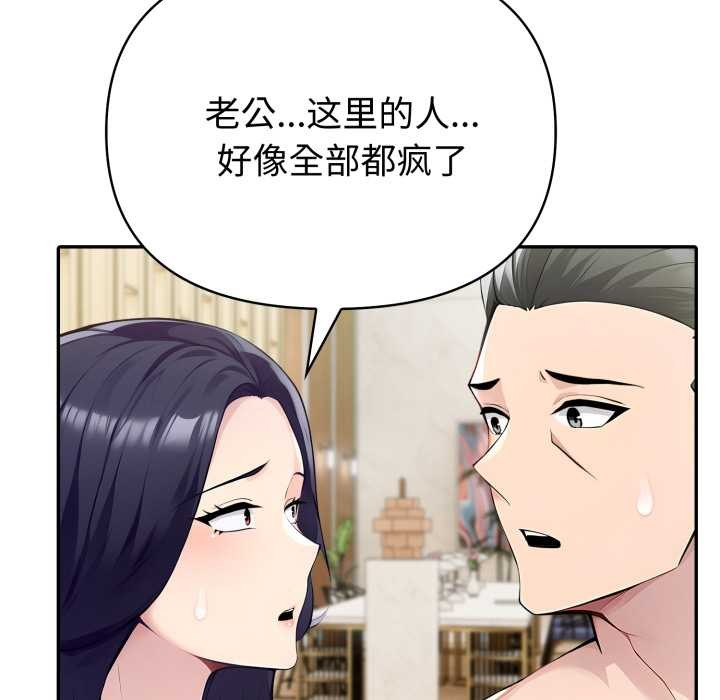 夫妇游戏 - 第53話 - page 74