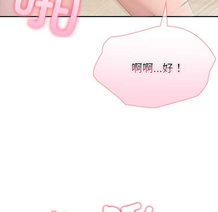 夫妇游戏 - 第53話 - page 85