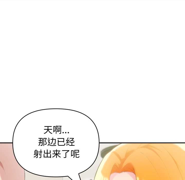 夫妇游戏 - 第53話 - page 91