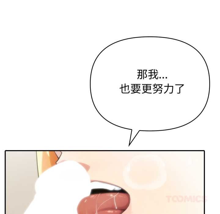 夫妇游戏 - 第53話 - page 93