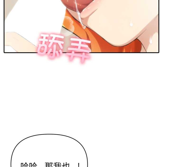 夫妇游戏 - 第53話 - page 94