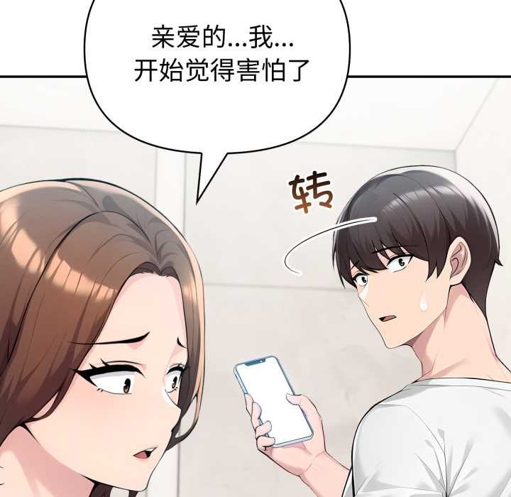 夫妇游戏 - 第53話 - page 112