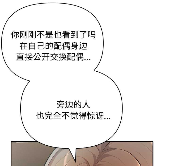 夫妇游戏 - 第53話 - page 114