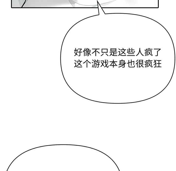 夫妇游戏 - 第53話 - page 116
