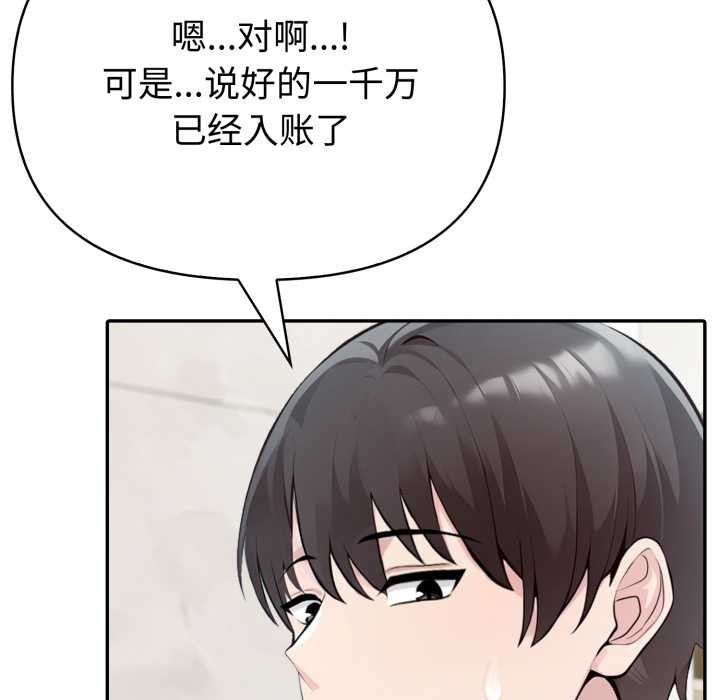 夫妇游戏 - 第53話 - page 117