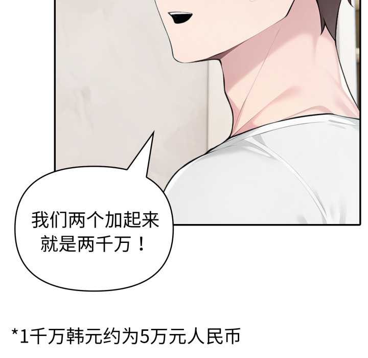 夫妇游戏 - 第53話 - page 118