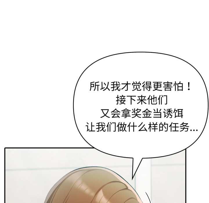 夫妇游戏 - 第53話 - page 119