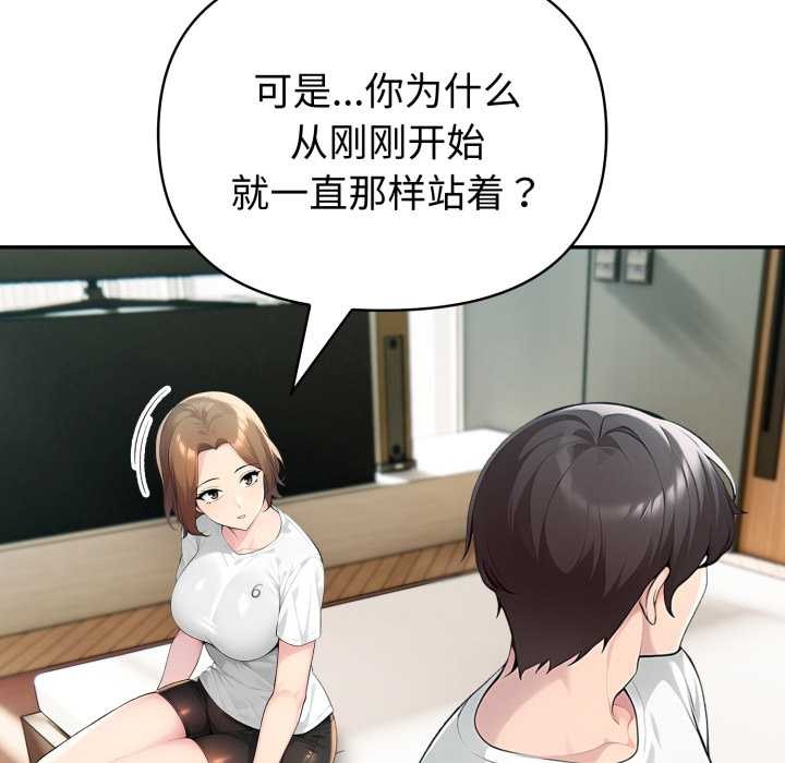 夫妇游戏 - 第53話 - page 122