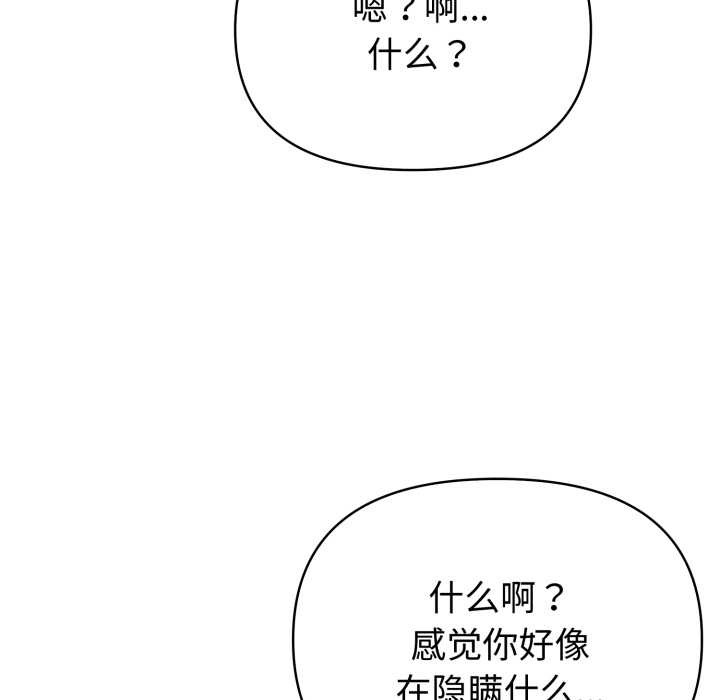夫妇游戏 - 第53話 - page 124