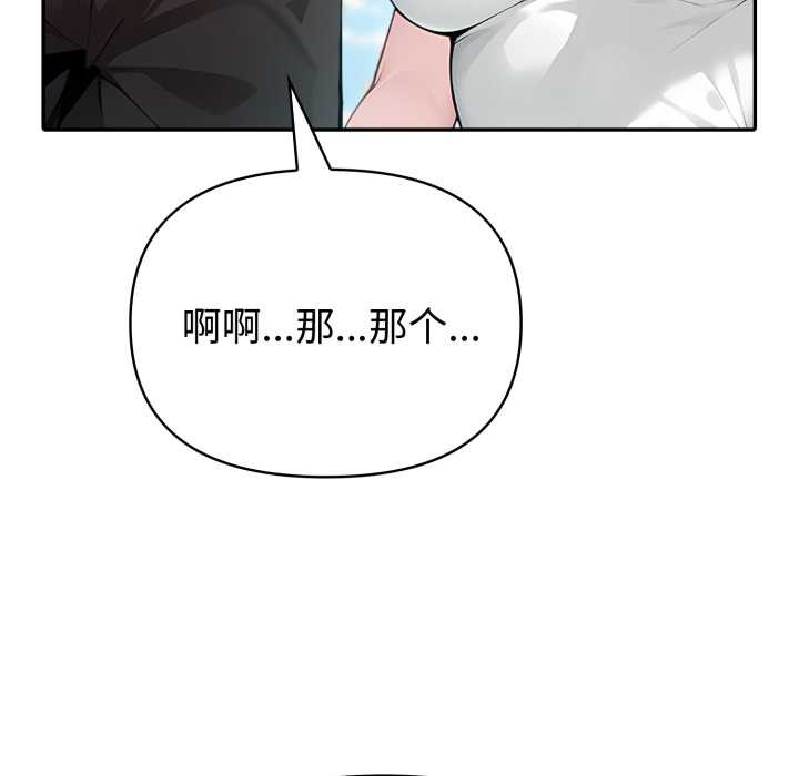 夫妇游戏 - 第53話 - page 131