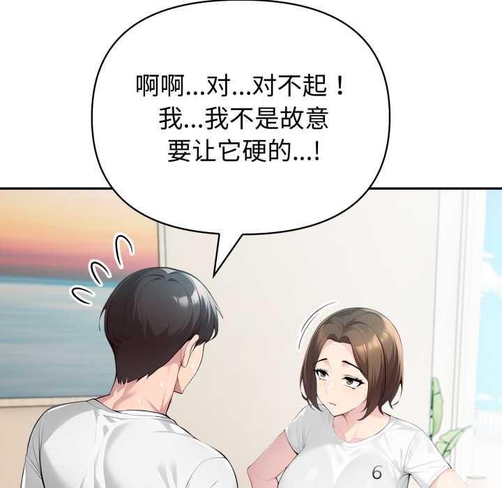 夫妇游戏 - 第53話 - page 132