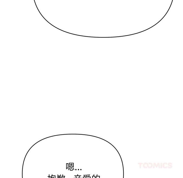 夫妇游戏 - 第53話 - page 138