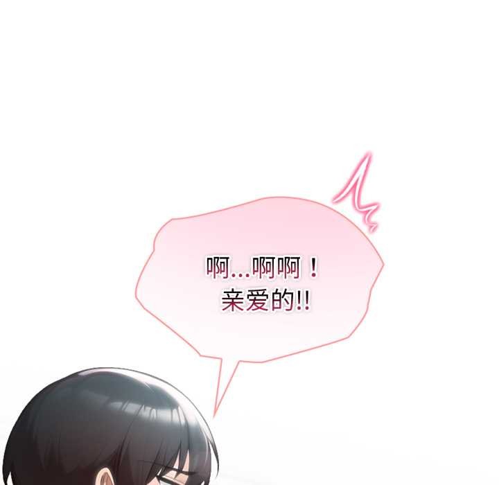夫妇游戏 - 第53話 - page 145