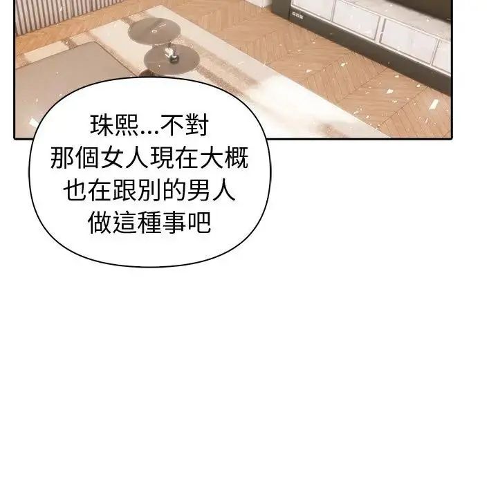 夫妇游戏 - 第88話 - page 10