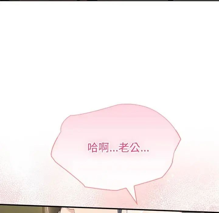 夫妇游戏 - 第88話 - page 13