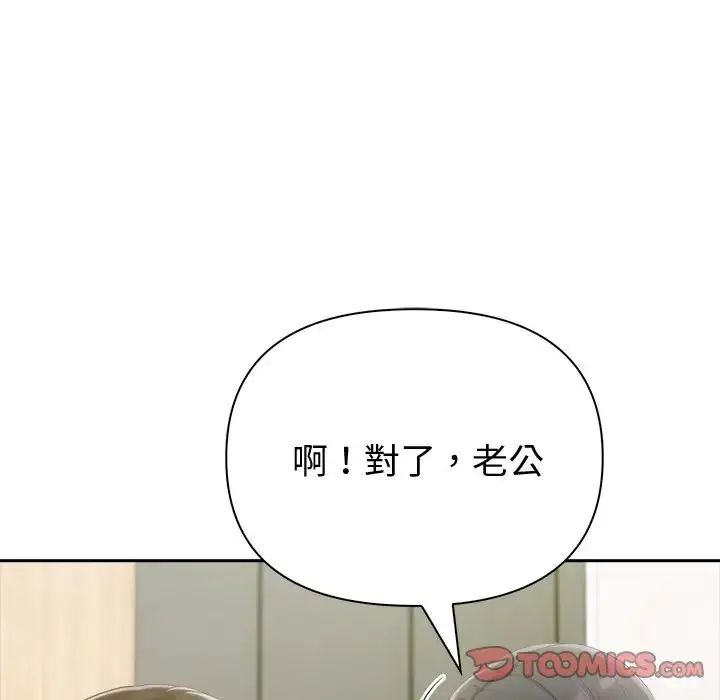 夫妇游戏 - 第88話 - page 27