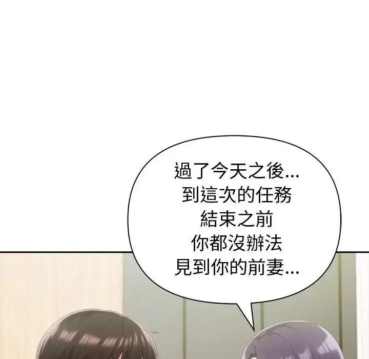夫妇游戏 - 第88話 - page 29