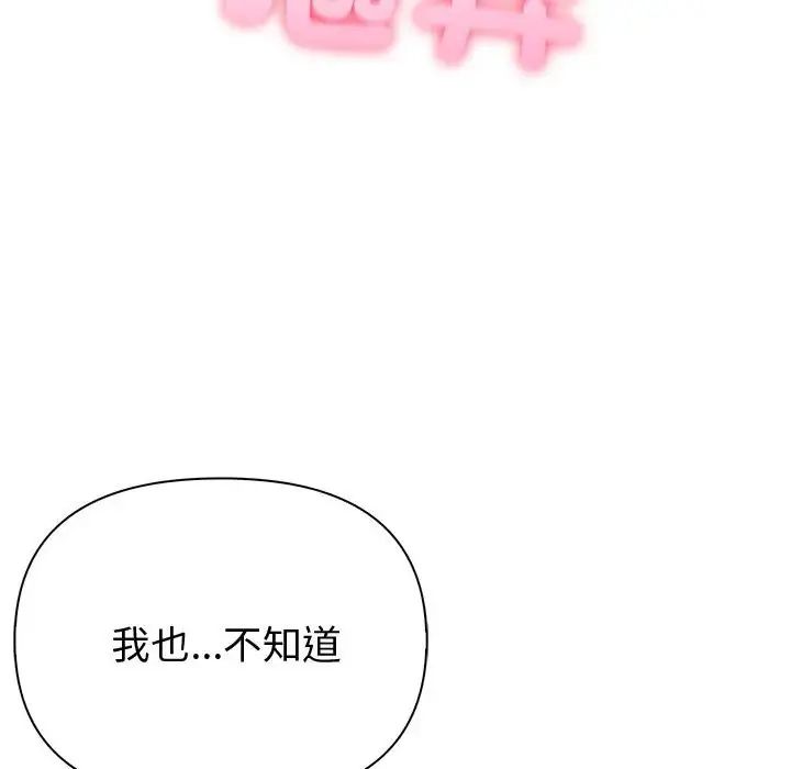 夫妇游戏 - 第88話 - page 35