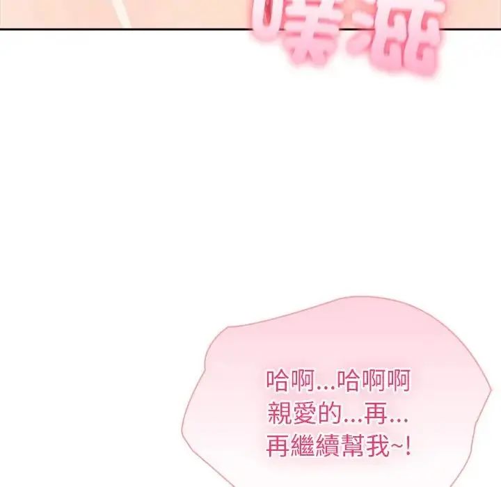 夫妇游戏 - 第88話 - page 55