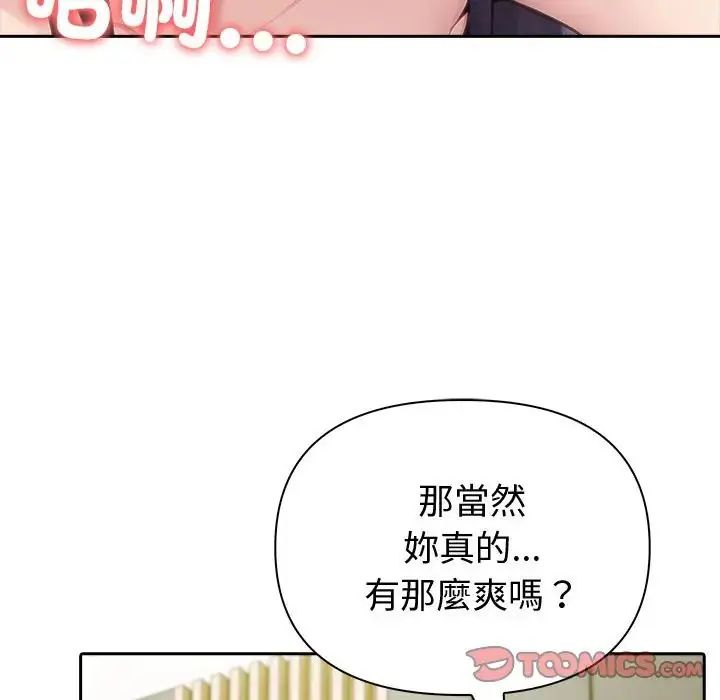 夫妇游戏 - 第88話 - page 57