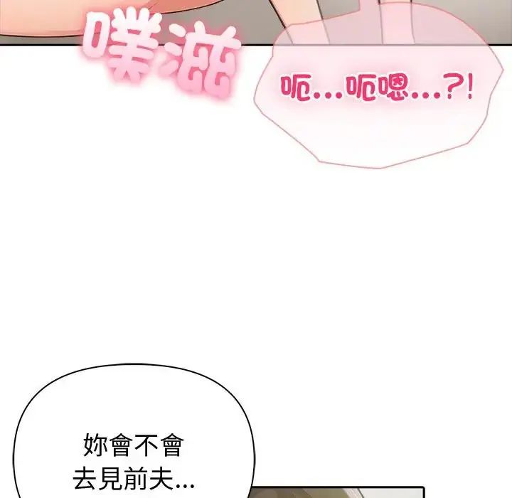 夫妇游戏 - 第88話 - page 66