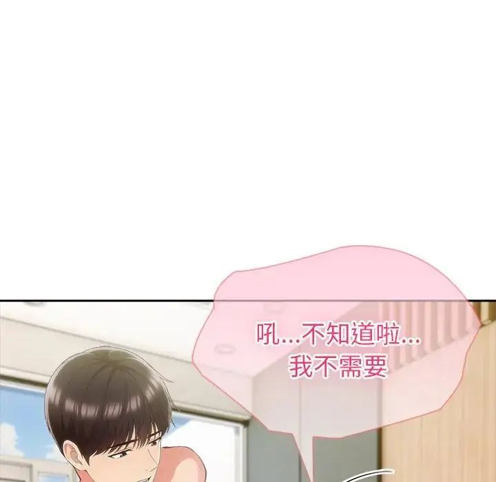 夫妇游戏 - 第88話 - page 68