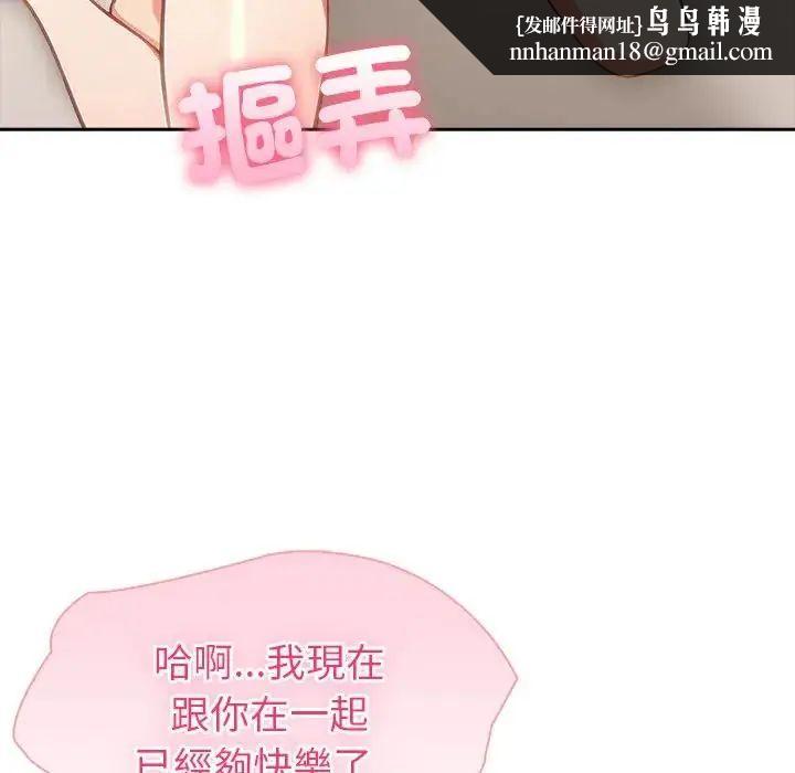 夫妇游戏 - 第88話 - page 70