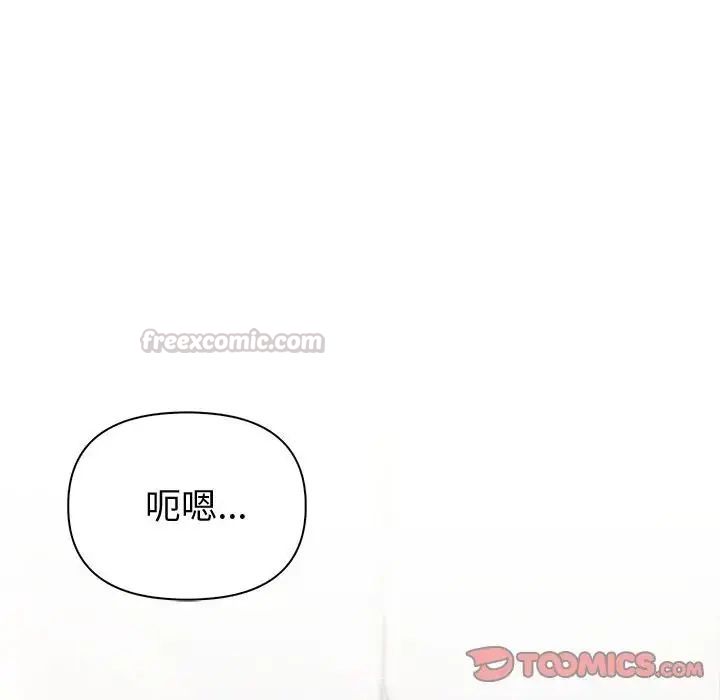 夫妇游戏 - 第88話 - page 75