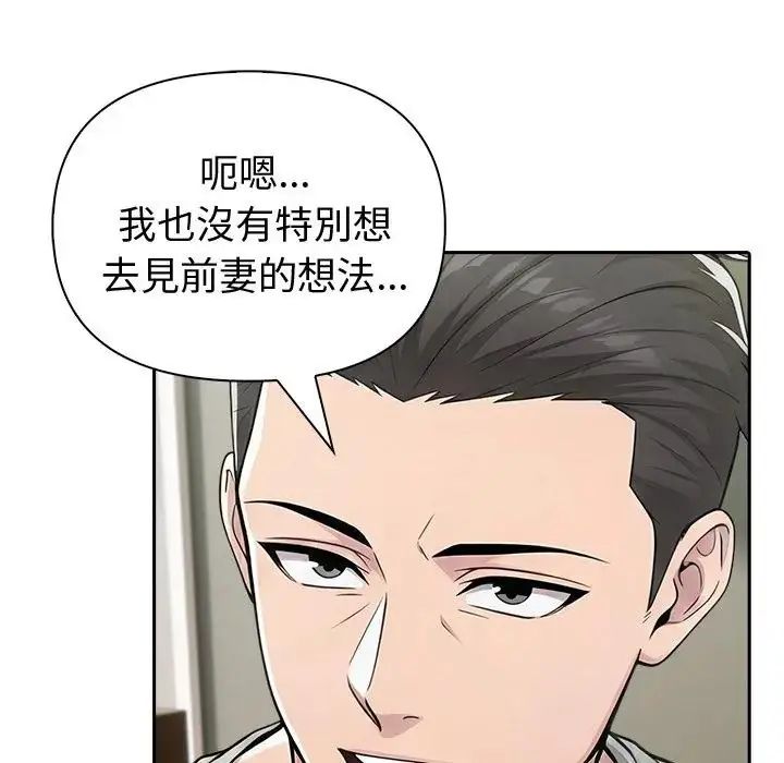 夫妇游戏 - 第88話 - page 91