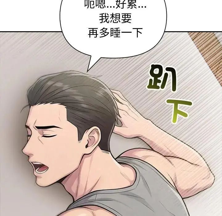 夫妇游戏 - 第88話 - page 95