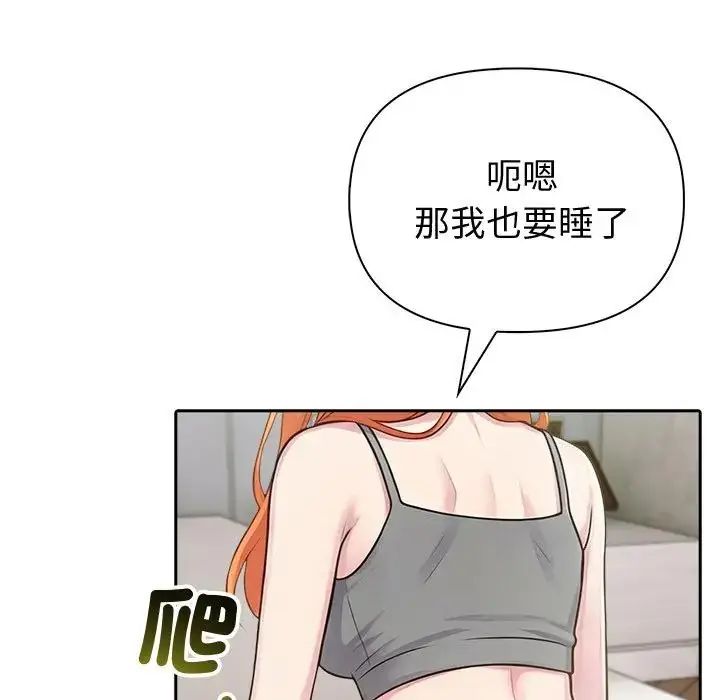 夫妇游戏 - 第88話 - page 97