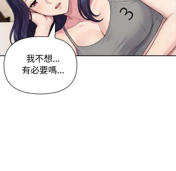 夫妇游戏 - 第88話 - page 108