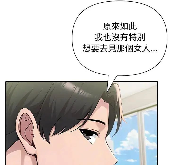 夫妇游戏 - 第88話 - page 109