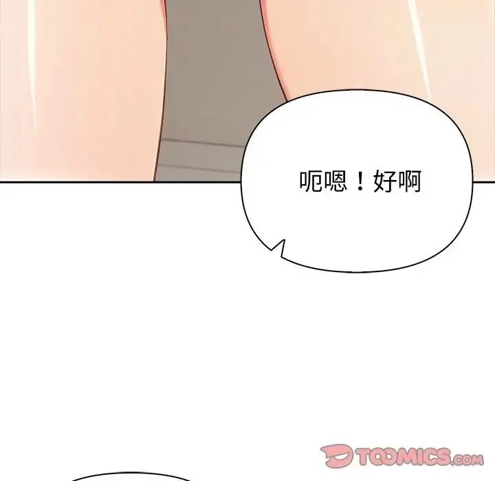 夫妇游戏 - 第88話 - page 129