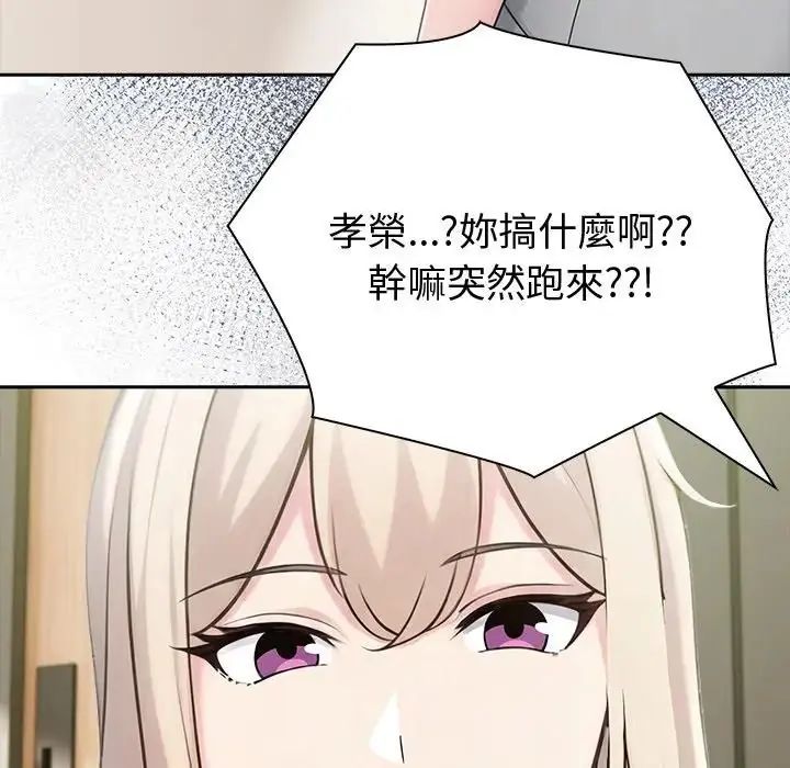 夫妇游戏 - 第88話 - page 136