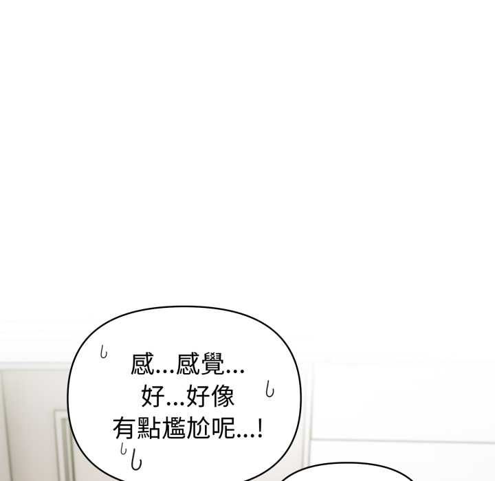 夫妇游戏 - 第77話 - page 8