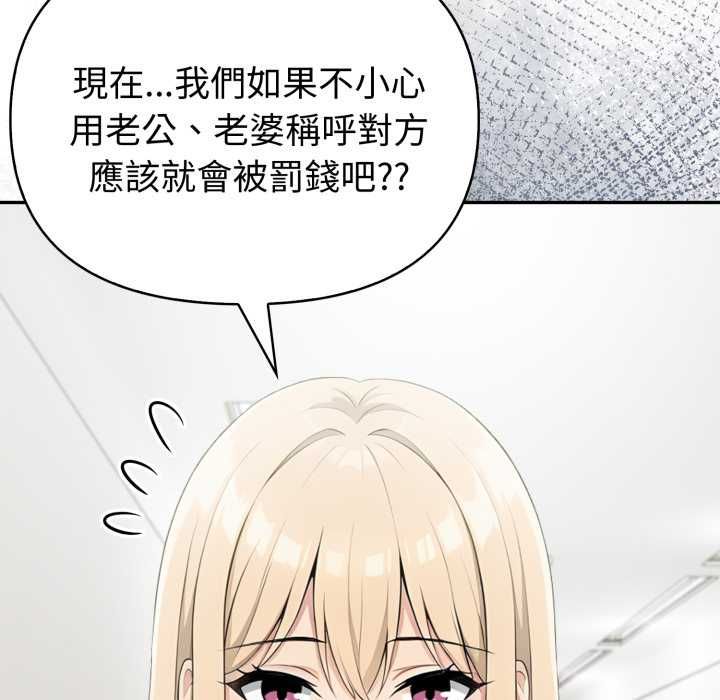 夫妇游戏 - 第77話 - page 11