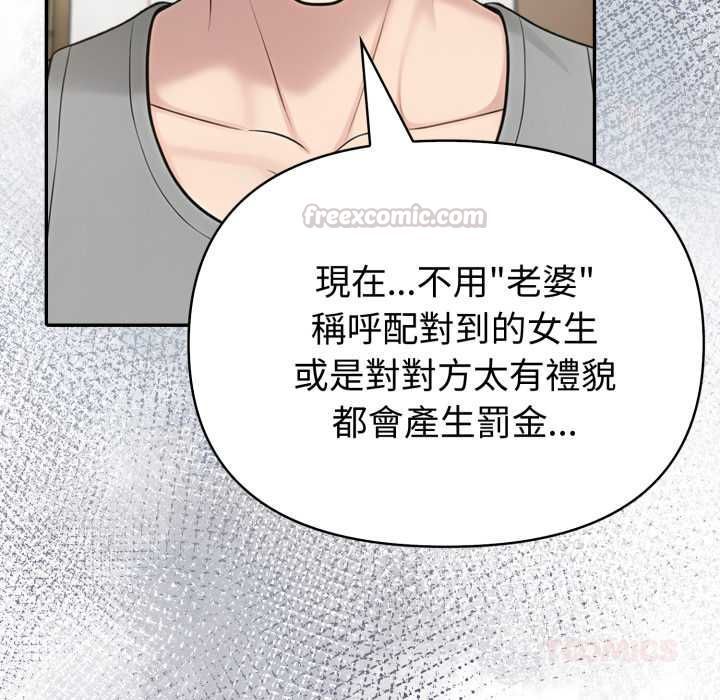 夫妇游戏 - 第77話 - page 15
