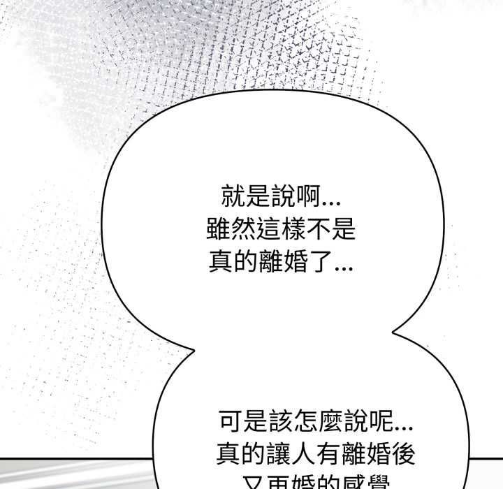 夫妇游戏 - 第77話 - page 16