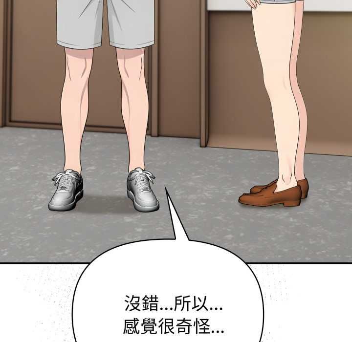 夫妇游戏 - 第77話 - page 18
