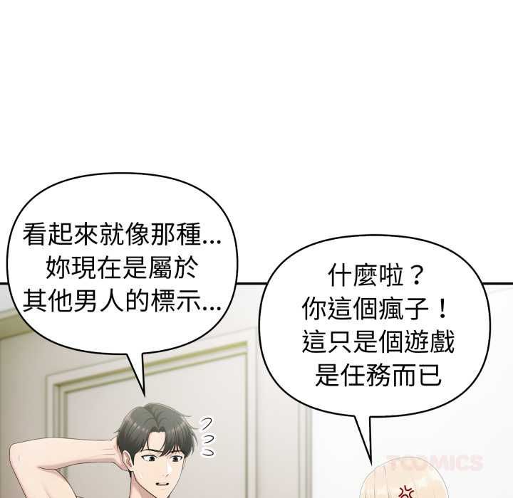 夫妇游戏 - 第77話 - page 21