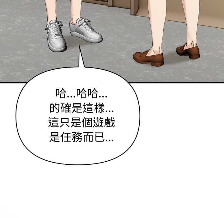 夫妇游戏 - 第77話 - page 23