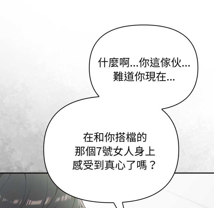 夫妇游戏 - 第77話 - page 24