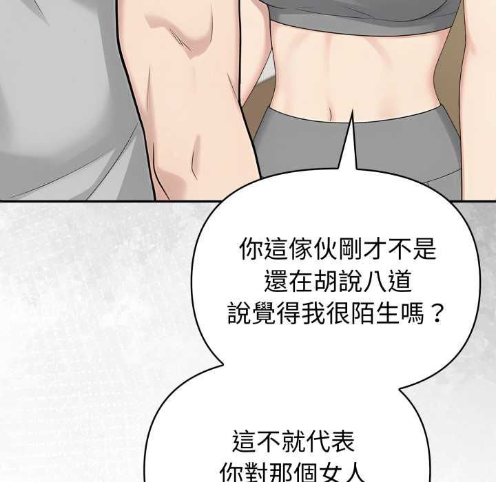 夫妇游戏 - 第77話 - page 26