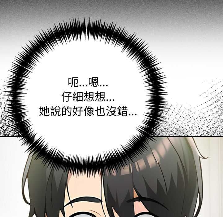 夫妇游戏 - 第77話 - page 36