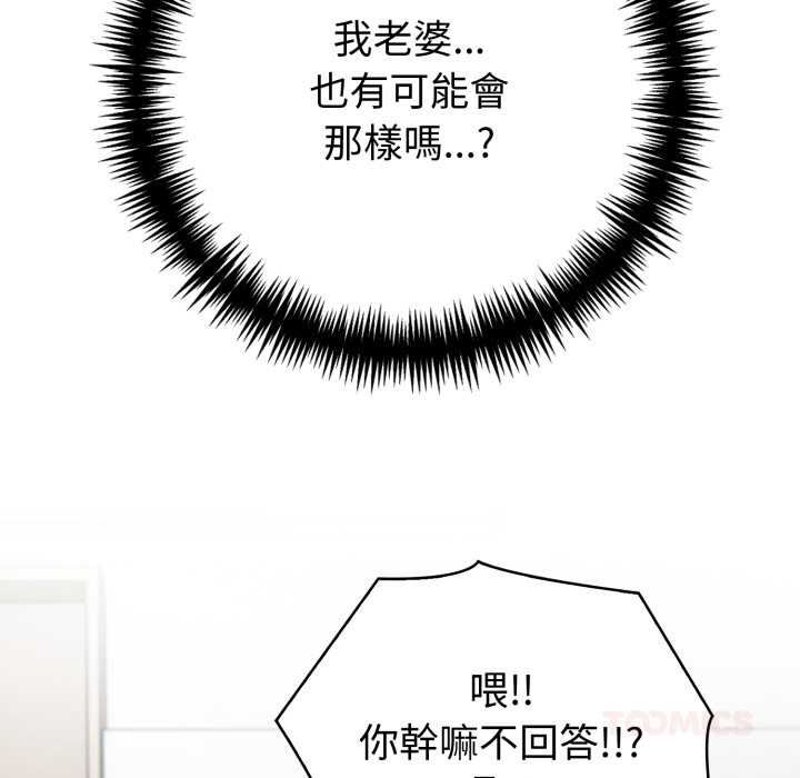 夫妇游戏 - 第77話 - page 39