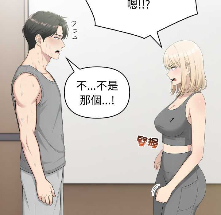 夫妇游戏 - 第77話 - page 40