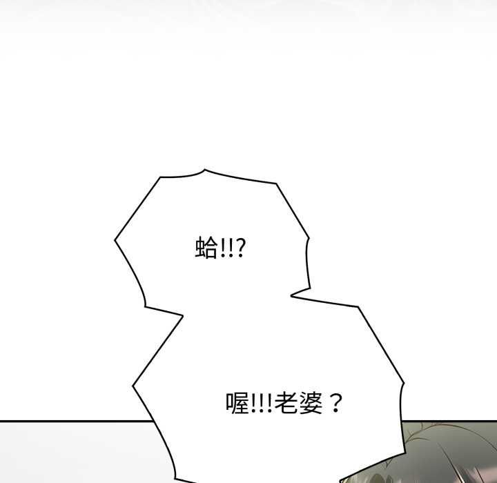 夫妇游戏 - 第77話 - page 44